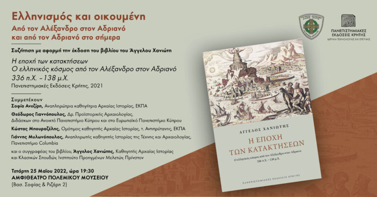 Read more about the article Angelos Chaniotis: The Age of Conquests 