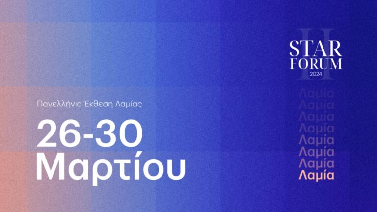 Read more about the article Δημογραφικό και Brain Drain τα κεντρικά θέματα του 2ου Star Forum