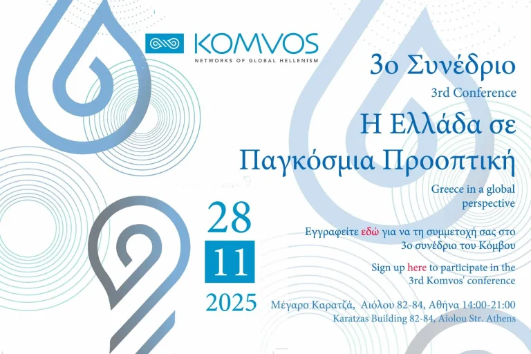 Read more about the article Komvos Advances Its Initiatives at 3rd Annual Working Conference