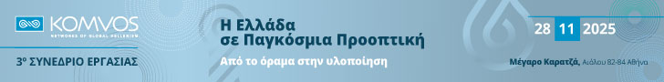 komvos banner 728X90 conference 2025