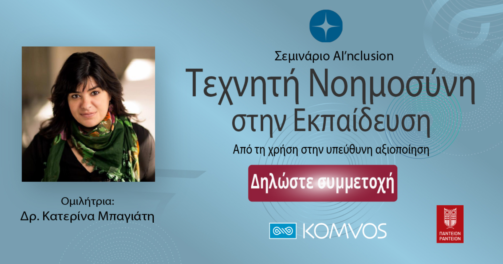 You are currently viewing Η Τεχνητή Νοημοσύνη στην εκπαίδευση: Πρόσφατες ερευνητικές και παιδαγωγικές προσεγγίσεις