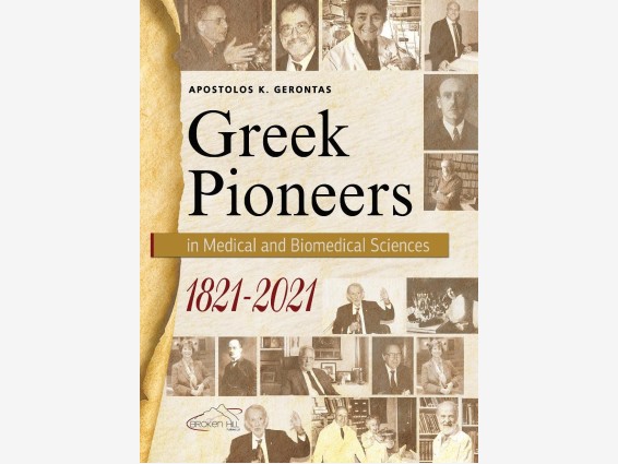 Read more about the article 1821–2021: Έλληνες Πρωτοπόροι στην Ιατρική και τις Βιοϊατρικές Επιστήμες