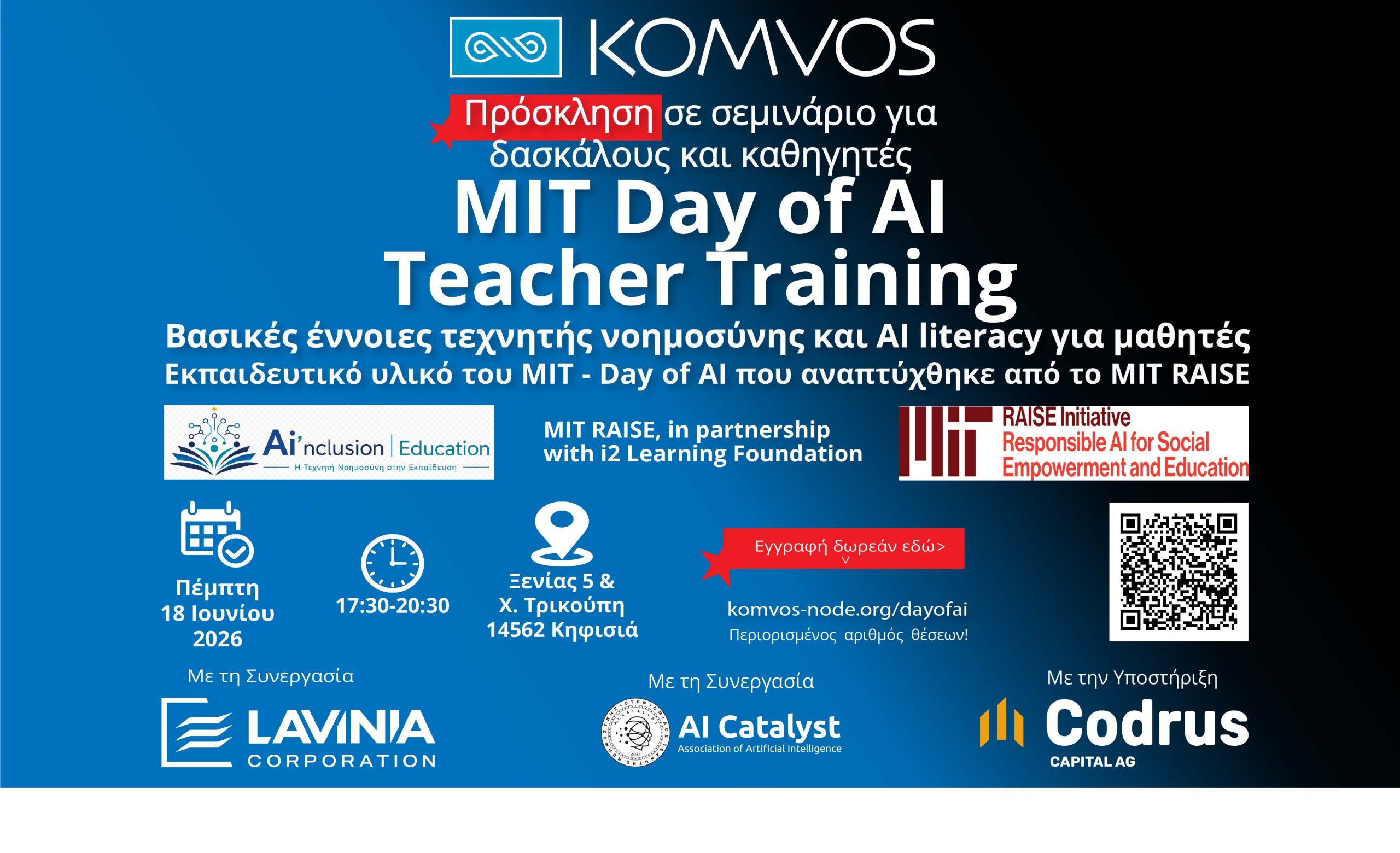 You are currently viewing Ο Κόμβος διοργανώνει το MIT Day of AI Teacher Training στην Ελλάδα