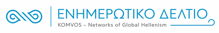 Read more about the article Ενημερωτικό Δελτίο #1 Ιούνιος 2026