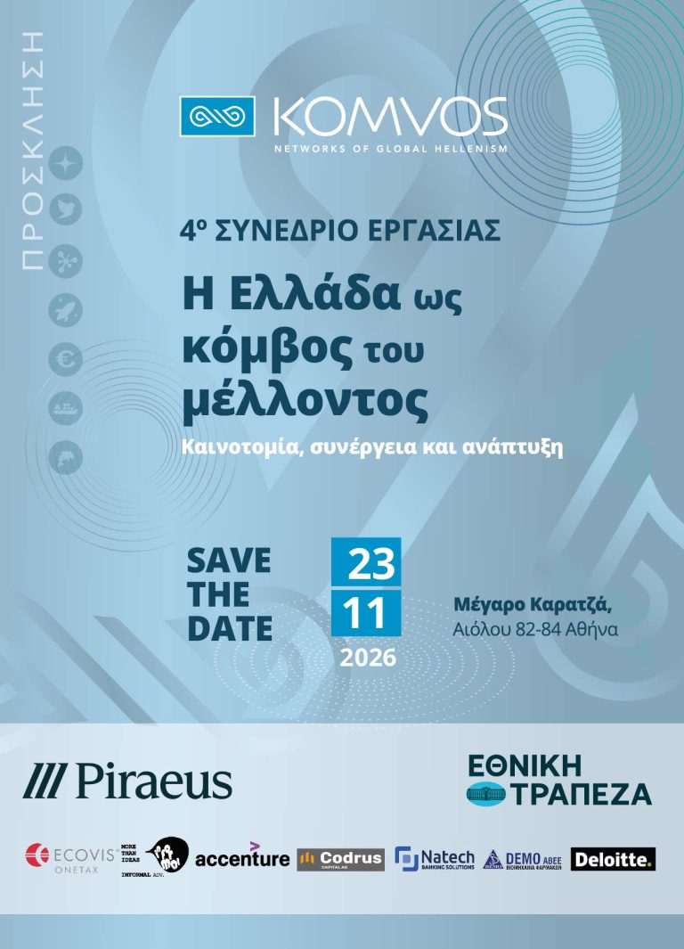 Read more about the article 4ο Συνέδριο Κόμβου: καταληκτήρια ομιλία Γιάννη Στουρνάρα